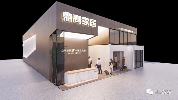 鼎高U+一体化定制亮相2020中国建博会 精彩抢先看