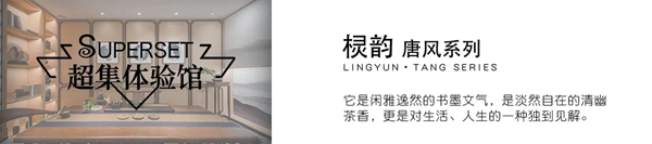 广千木门邀您品鉴超集体验馆