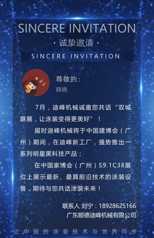 迪峰机械疫后首秀闪耀双展 让涂装变得更美好