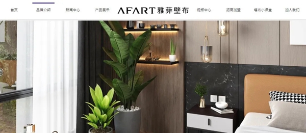 雅菲壁布官网全新上线 品牌形象崭新升级 雅菲壁布官网全新上线 品牌形象崭新升级