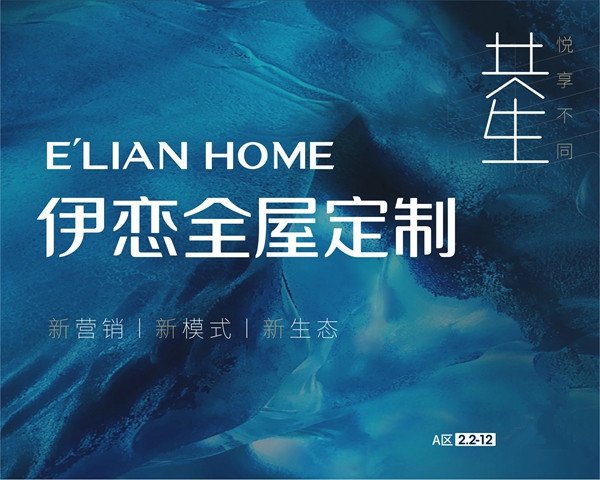 品牌全面创新升级，伊恋家居2020中国建博会（广州）亮点连连看