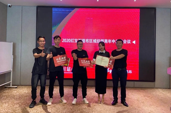 红宝石墙布2020西南区域经销商年中总结会成功举办