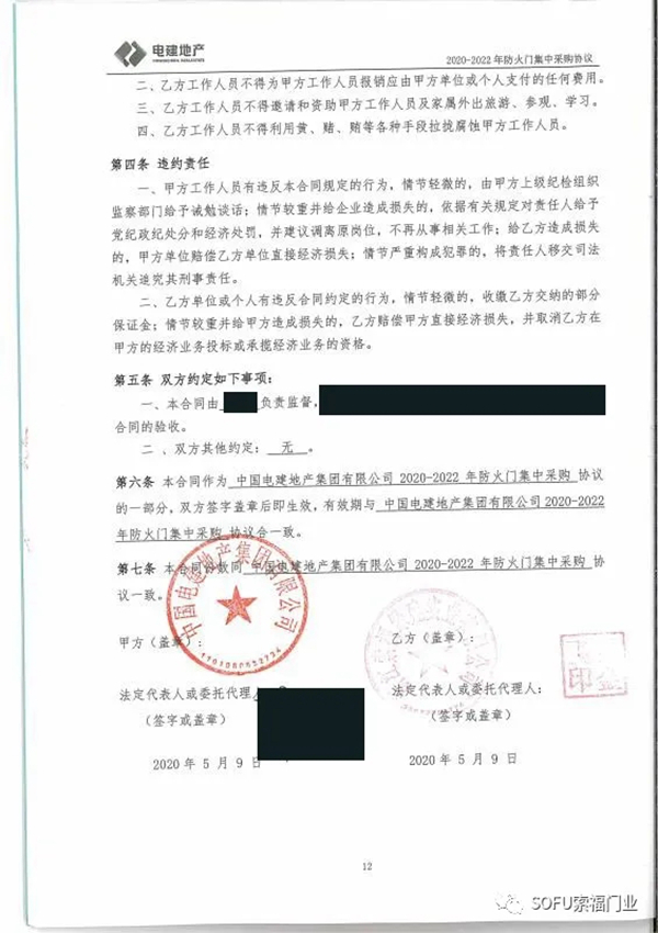 索福门业再次拿下中国电建2020～2022年防火门集采项目