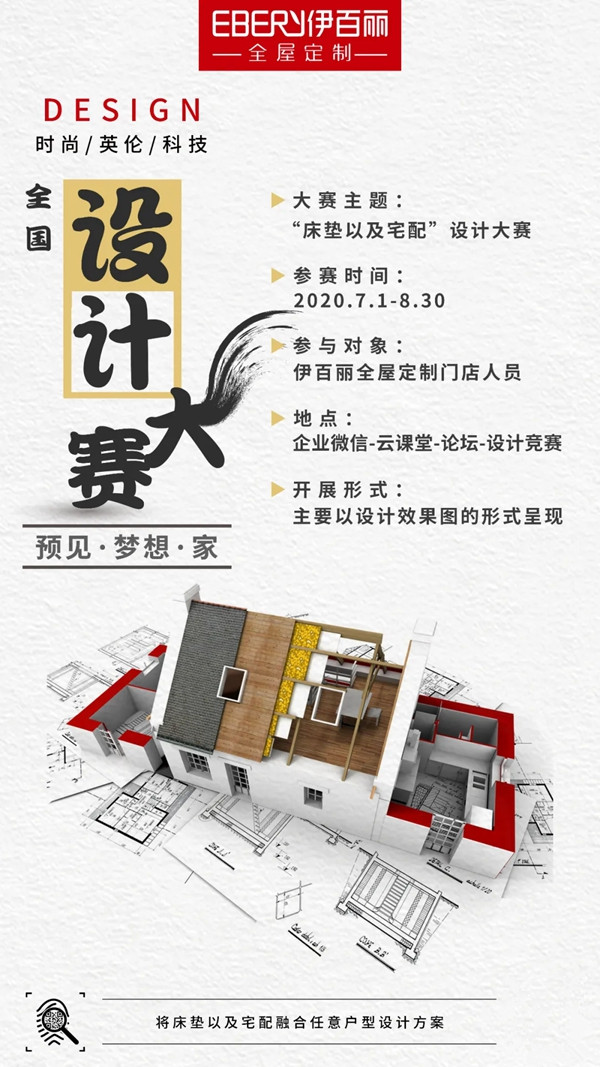 伊百丽全屋定制开启销售×设计大赛 寻找营销新爆点