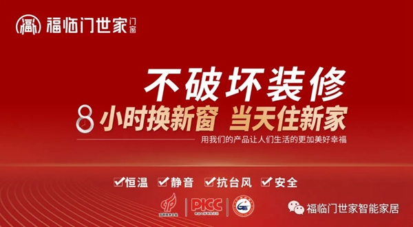 福临门世家门窗千万大商招募令云招商直播会圆满举行