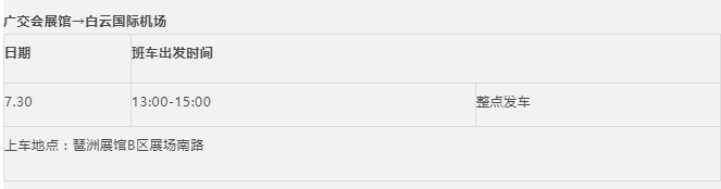 CIFF广州|入场逛展配套指引 再不拿走就开展啦! CIFF广州|入场逛展配套指引 再不拿走就开展啦!