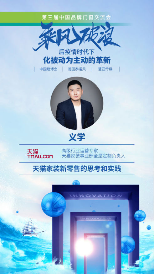 预见门窗行业新趋势|2020第三届中国品牌门窗交流大会大咖都有谁
