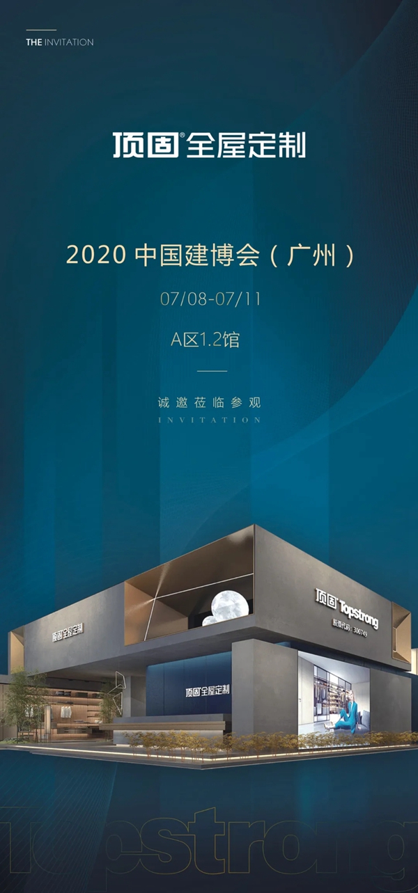 顶固全屋定制生态新品惊艳亮相建博会 焕新美好生活方式