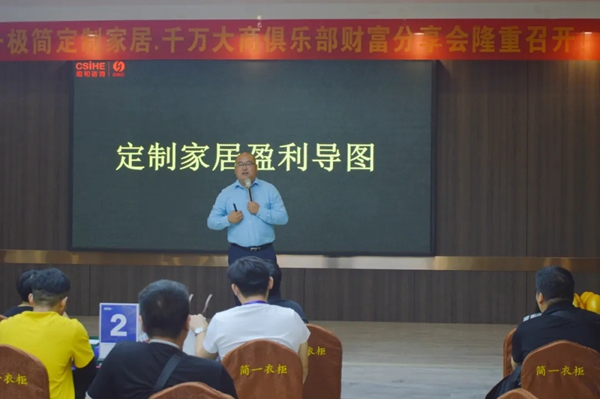 简一全屋定制千万大商俱乐部财富分享会圆满落幕