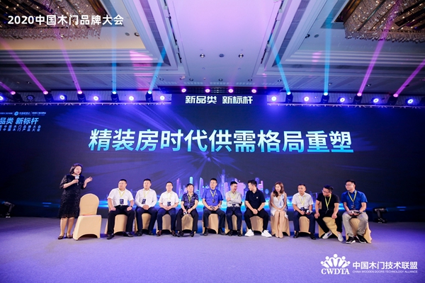 新品类·新标杆|2020中国木门产品/品牌大会在广州召开