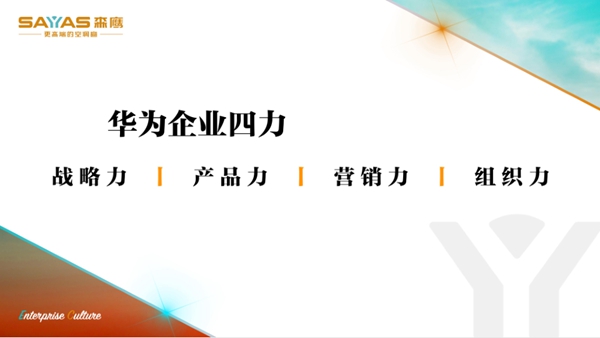 森鹰铝包木门窗:企业文化该如何落地?