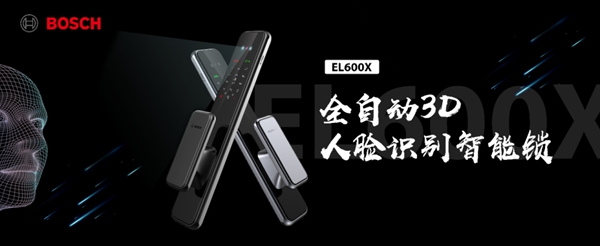 博世智能锁2020新品发布会：三位新成员高调C位出道