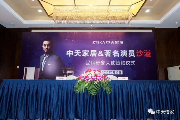 中天家居成功签约沙溢为品牌形象代言人