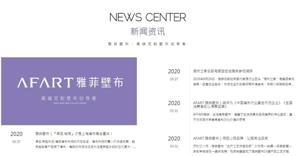 雅菲壁布官网全新上线 品牌形象崭新升级 雅菲壁布官网全新上线 品牌形象崭新升级