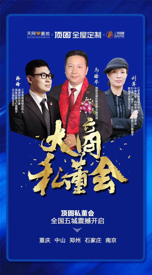 顶固全屋定制七月大事件火热来袭