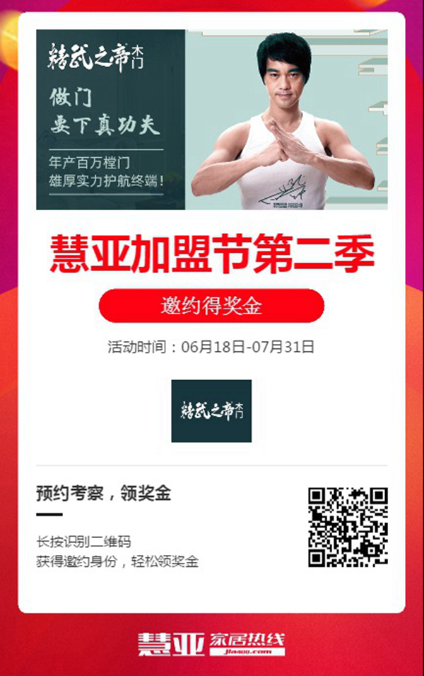 第二季慧亚加盟节|精武之帝木门入驻品牌馆，准备就绪只等你来！