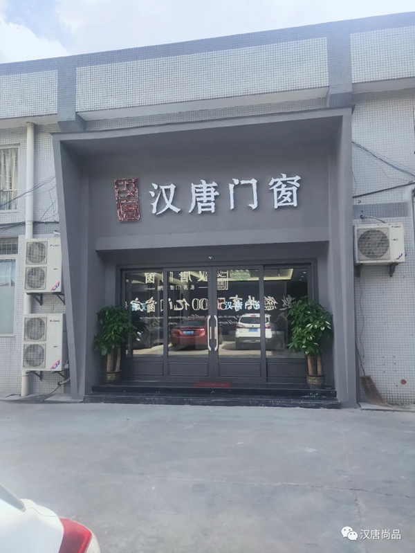 汉唐门窗:铝合金门窗25问 看完立马变成老司机