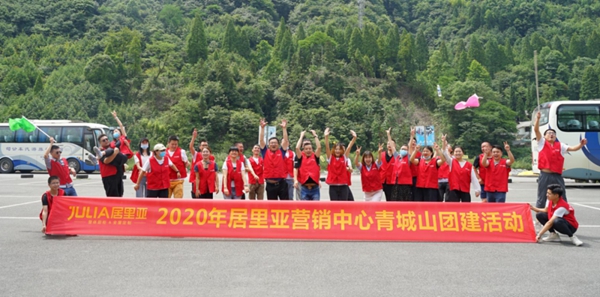 居里亚全屋定制户外拓展暨半年度总结大会圆满举办