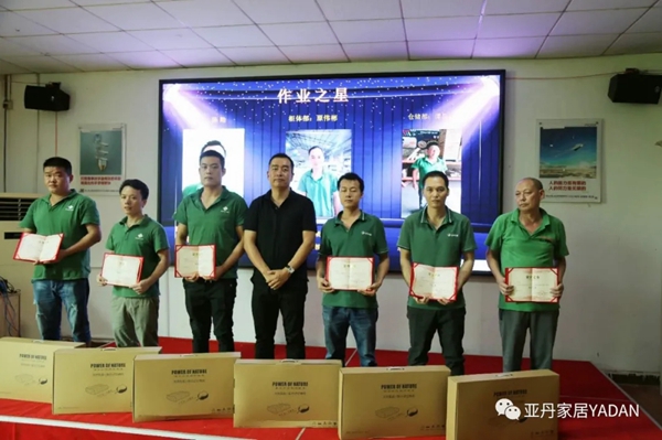 亚丹家居2020第二季度表彰大会成功举办