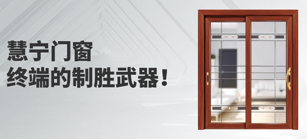 慧宁门窗携手第二季慧亚加盟节 线上考察更省心
