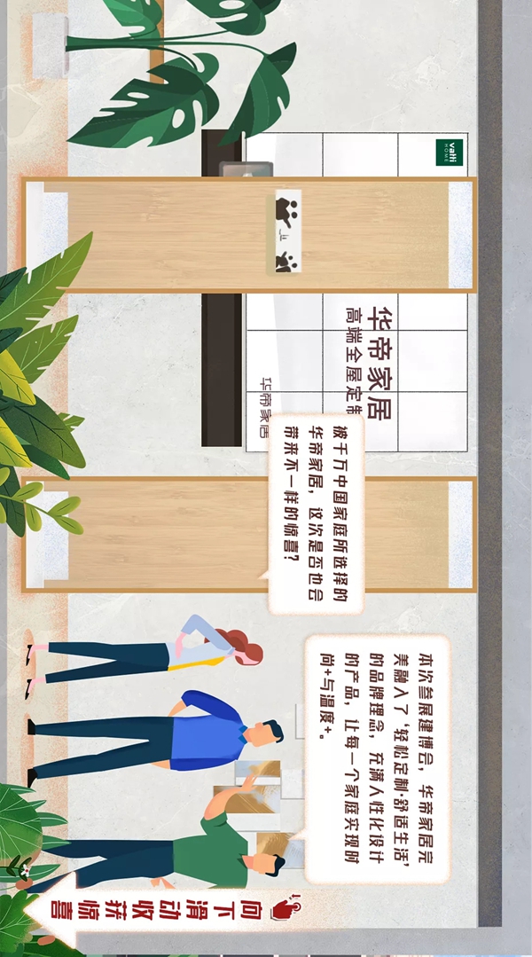 华帝家居2020建博会精彩内容抢先知