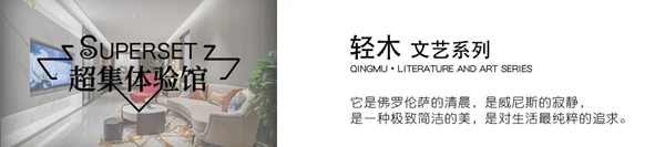 广千木业Part03完结篇 邀您品鉴整体木作·超集体验馆