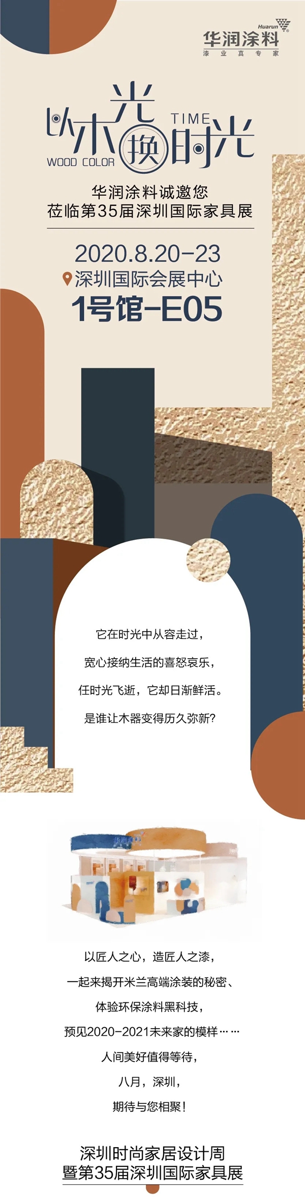 华润涂料诚邀您莅临第35届深圳国际家具展