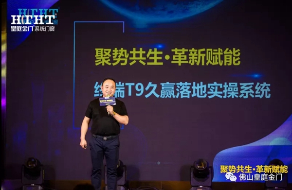 皇庭金门系统门窗品牌定位全新升级暨全球新品云发布会圆满收官