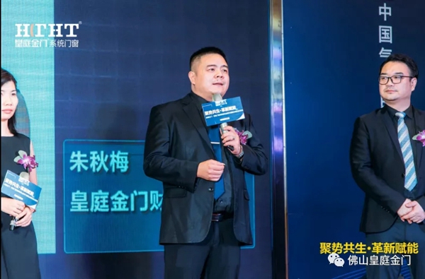 皇庭金门系统门窗品牌定位全新升级暨全球新品云发布会圆满收官