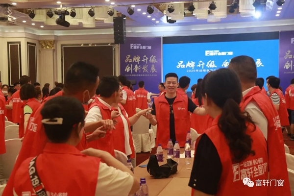 富轩全屋门窗2020战略合作伙伴峰会暨新品发布会圆满落幕 富轩全屋门窗2020战略合作伙伴峰会暨新品发布会圆满落幕