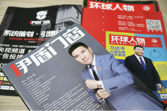 伊盾门窗荣登2020年第12期《环球人物》杂志
