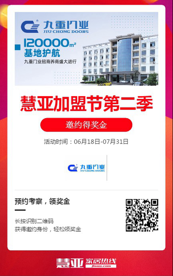 九重防盗门有哪些加盟政策？来家居品牌馆就知道了！