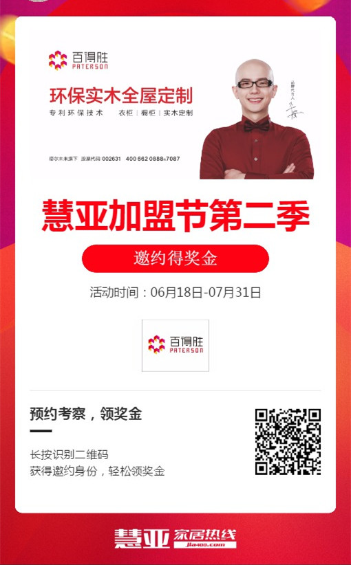 百得胜全屋定制有哪些加盟政策?来家居品牌馆就知道了!