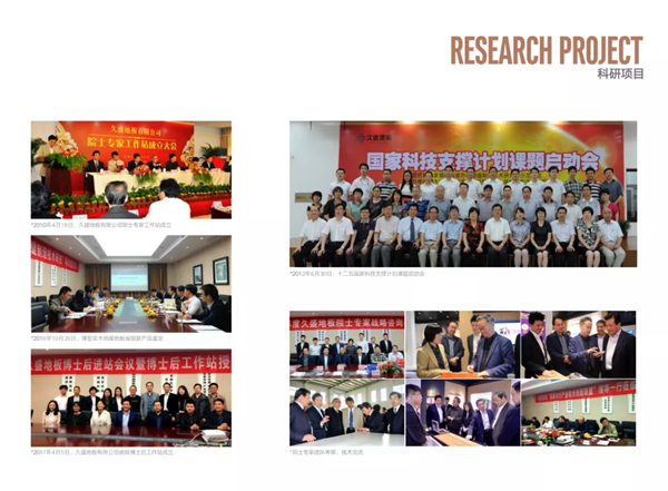 久盛地板荣获“2019年度浙江省科学技术进步奖”