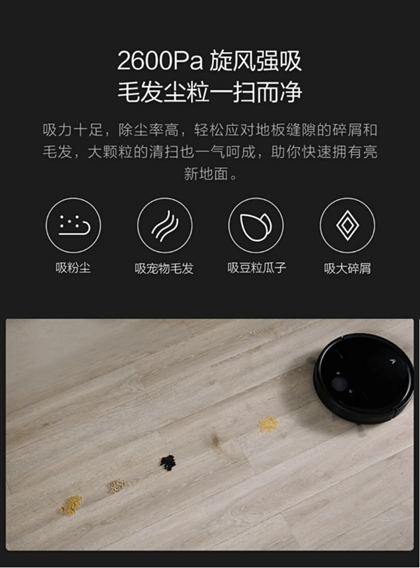 云米全屋互联网家电大吸力视觉扫拖机器人来了！