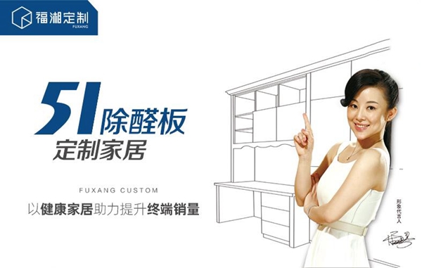 见证品牌实力丨福湘定制喜获全屋定制行业“投资潜力十佳品牌”