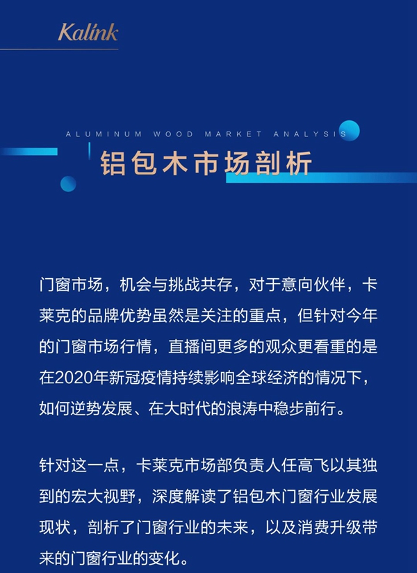卡莱克铝包木门窗2020年首届线上招商会圆满收官 卡莱克铝包木门窗2020年首届线上招商会圆满收官
