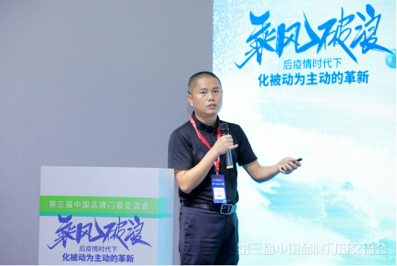 2020第三届中国品牌门窗交流大会促进行业思考新零售与新技术的新趋势