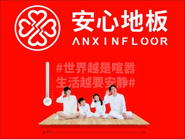 安心地板出席中国实木地板联盟五周年庆典