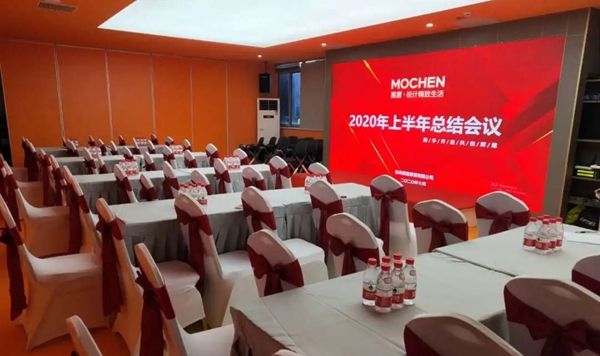 慕宸生活2020年中会议圆满落幕