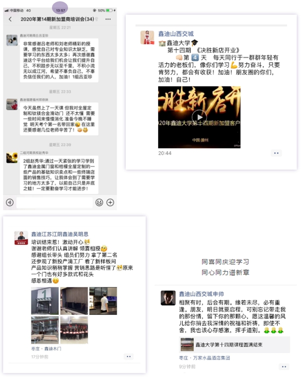 鑫迪木门第十四期新加盟客户培训会圆满结束