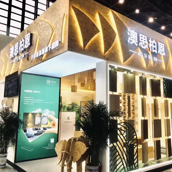 千年舟·澳思柏恩打造健康新风尚 OSB惊艳亮相郑州展会 千年舟·澳思柏恩打造健康新风尚 OSB惊艳亮相郑州展会