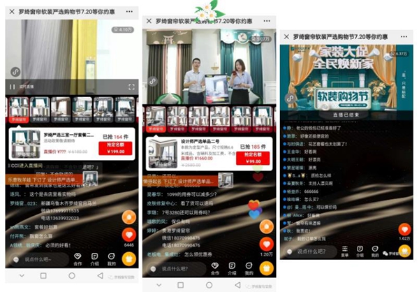 罗绮窗帘7.20工厂首秀直播购物节圆满收官