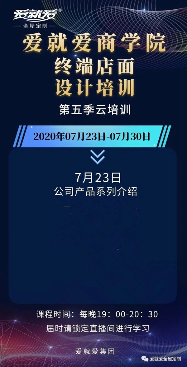爱就爱全屋定制第五季设计师云培训即将开启
