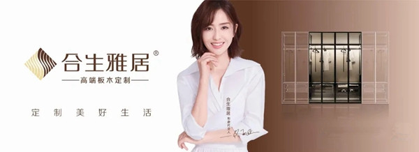 合生雅居全屋定制全面升级战略合作 与居然之家携手共赢