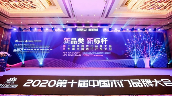 荣耀时刻 | 艺格云木门一举荣获“新品类、新标杆”2020年中国木门品牌/产品大会两项大奖