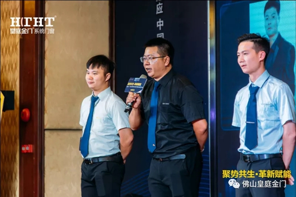 皇庭金门系统门窗品牌定位全新升级暨全球新品云发布会圆满收官