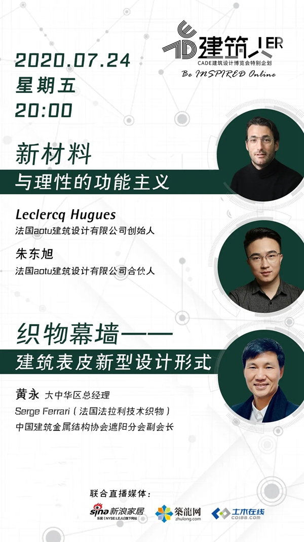 听建筑师与材料商谈谈外立面的「颜值战争」