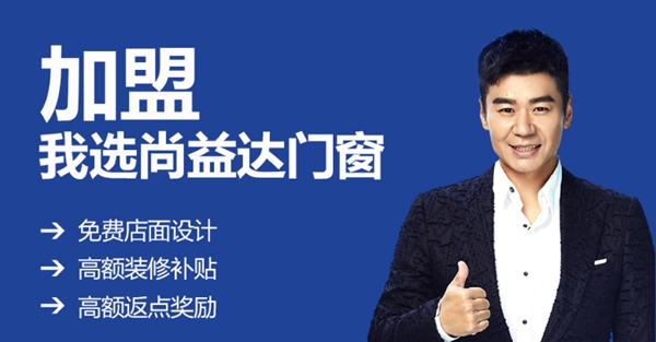 尚益达门窗携手第二季慧亚加盟节，线上考察更省心
