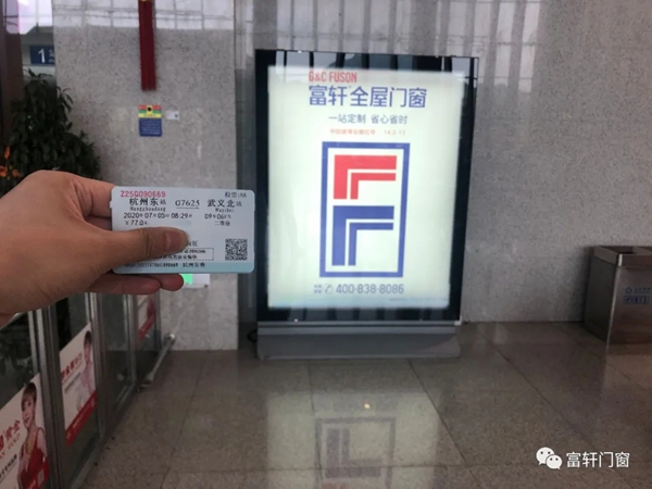 富轩全屋门窗全国高铁高炮广告燃情上映